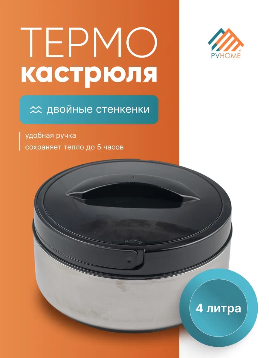 Термокастрюля 3л. Кастрюля термос для супа, шашлыка