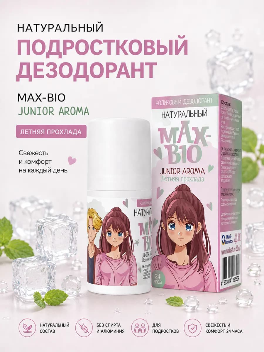 Подростковый дезодорант «JUNIOR AROMA» Летняя прохлада