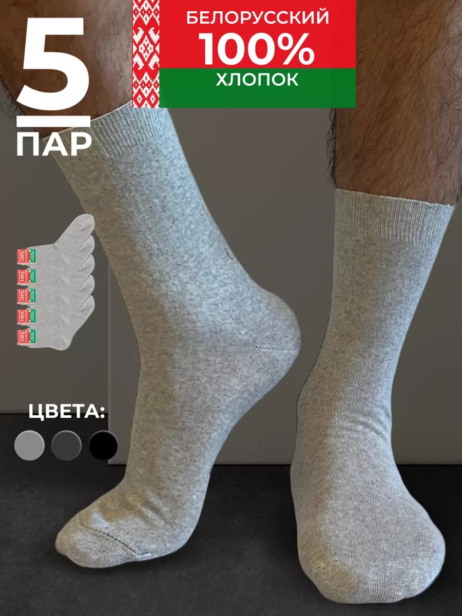 Носки хлопок 5 пар
