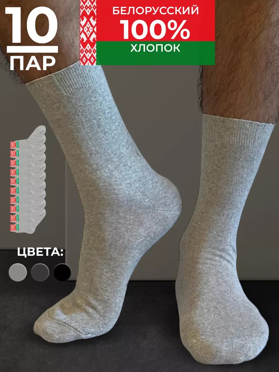 Носки хлопок 10 пар