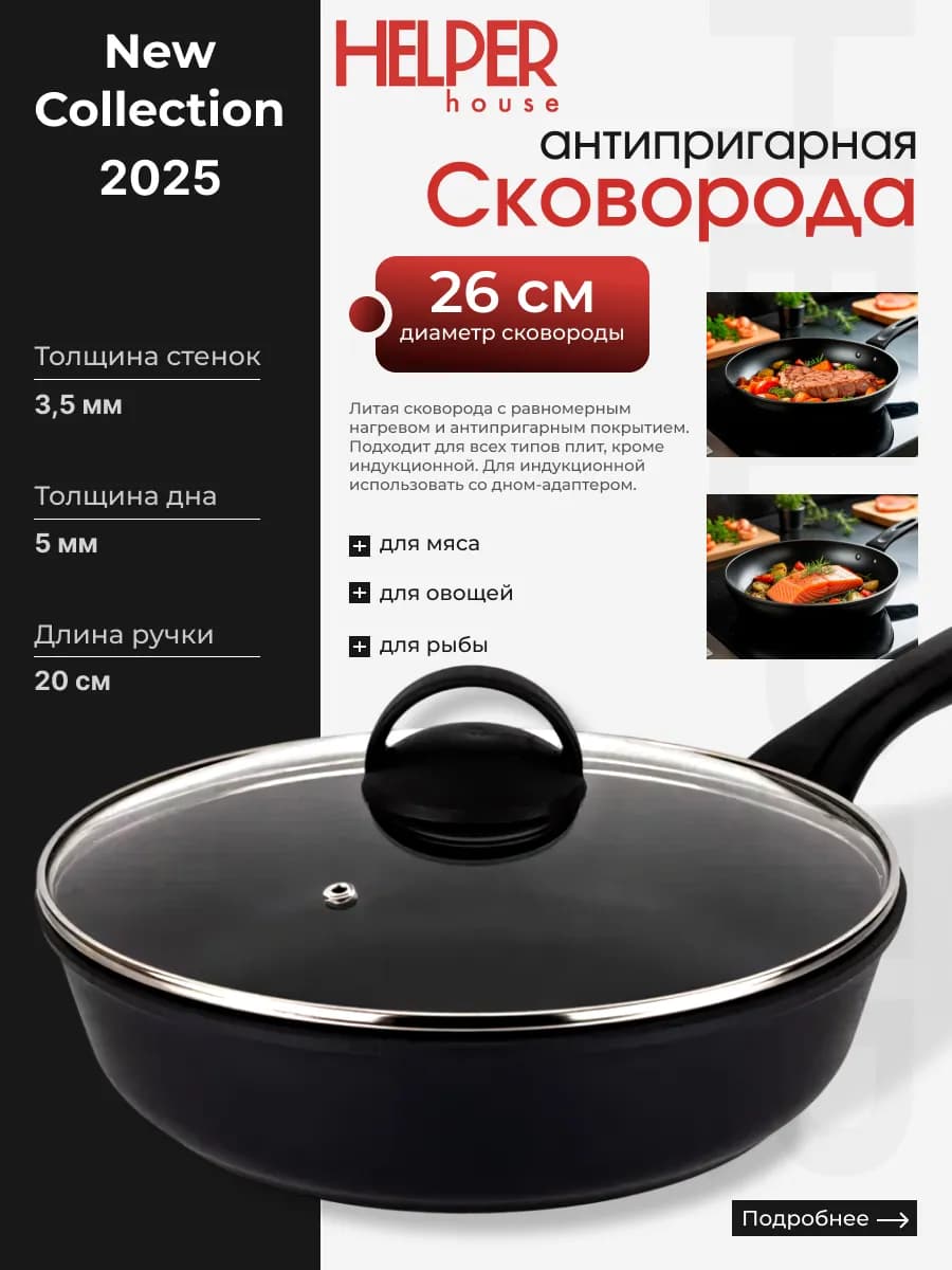 Сковорода черная 26 см с крышкой антипригарная Меланит