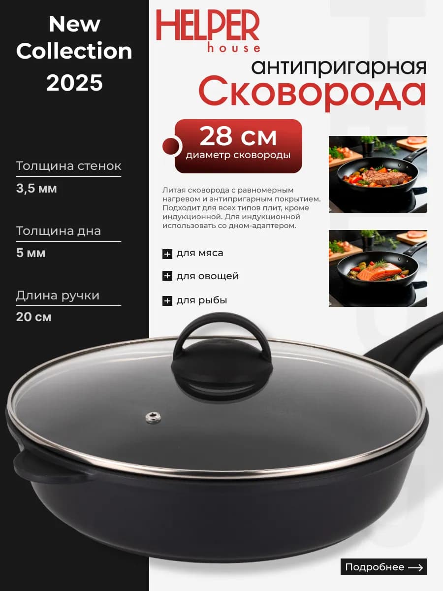 Сковорода черная 28 см с крышкой антипригарная Меланит