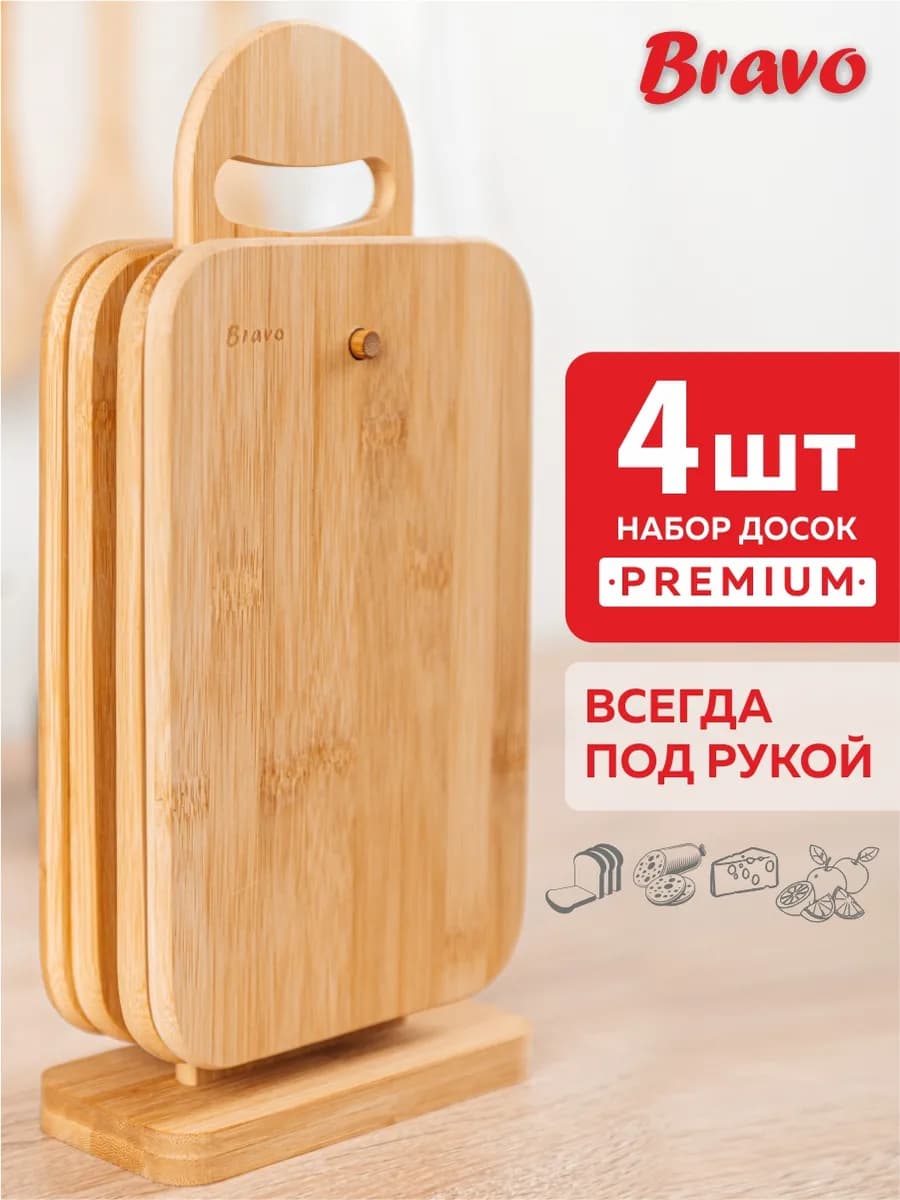 Доска разделочная деревянная набор 4 шт на подставке - фото 1