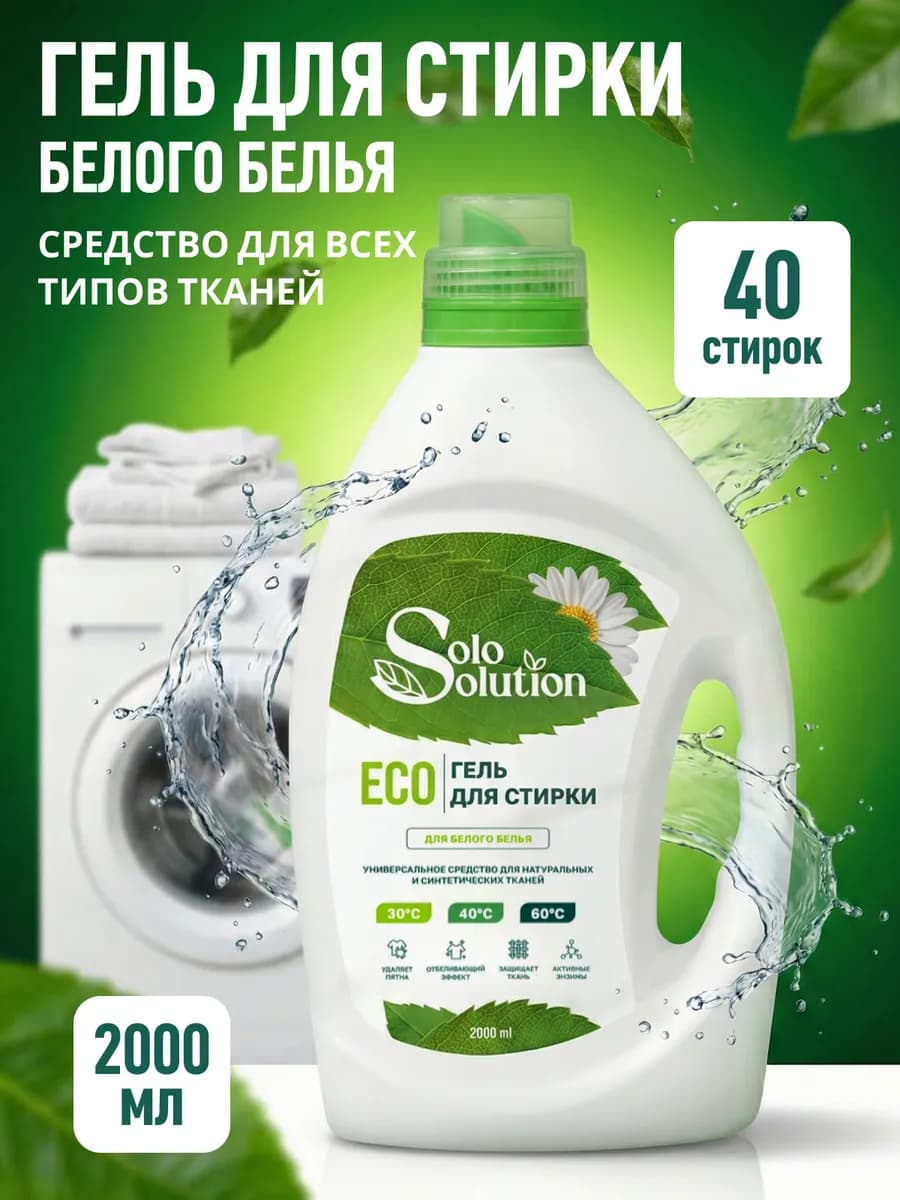 Гель для стирки белого белья, 2 литра