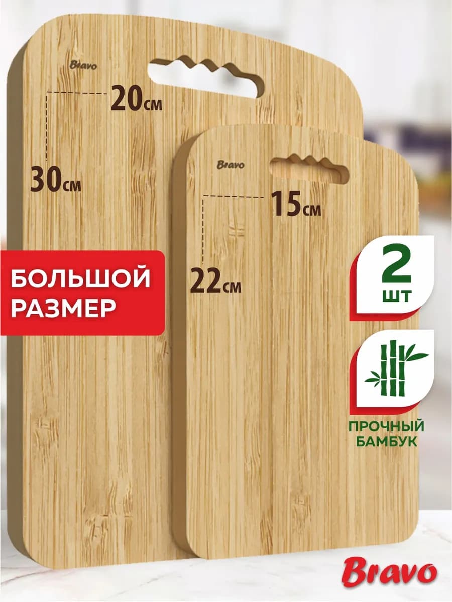 Доска разделочная деревянная набор 2 шт