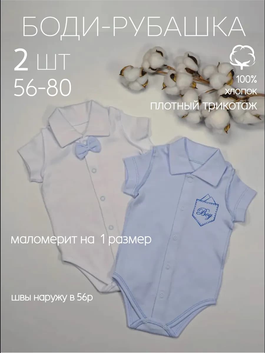 Боди для новорожденных 2 штуки
