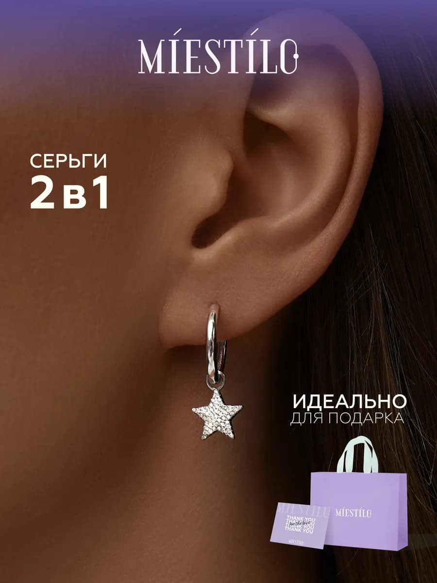 Серьги кольца серебро 925 конго с подвесками звезды