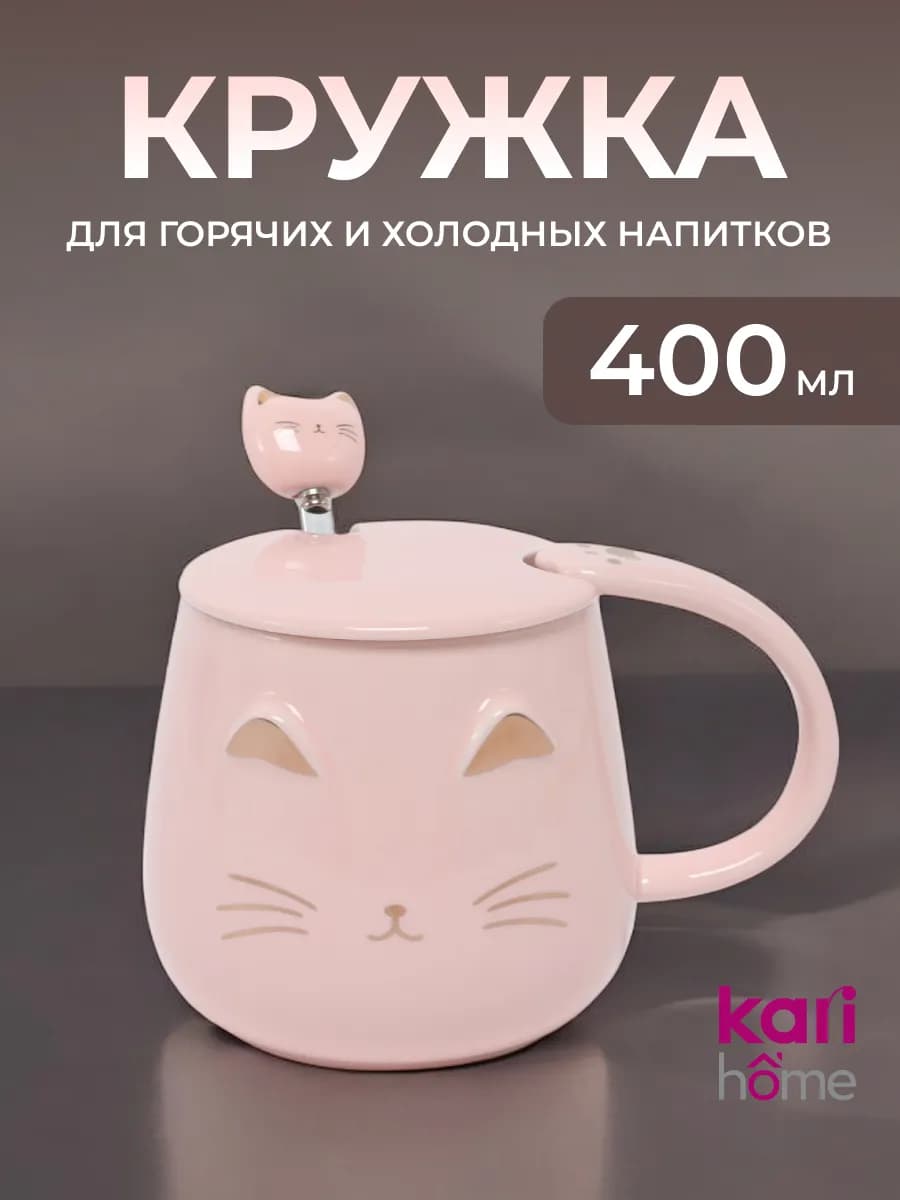 Кружка фарфоровая для чая и кофе с крышкой и ложкой 400 мл