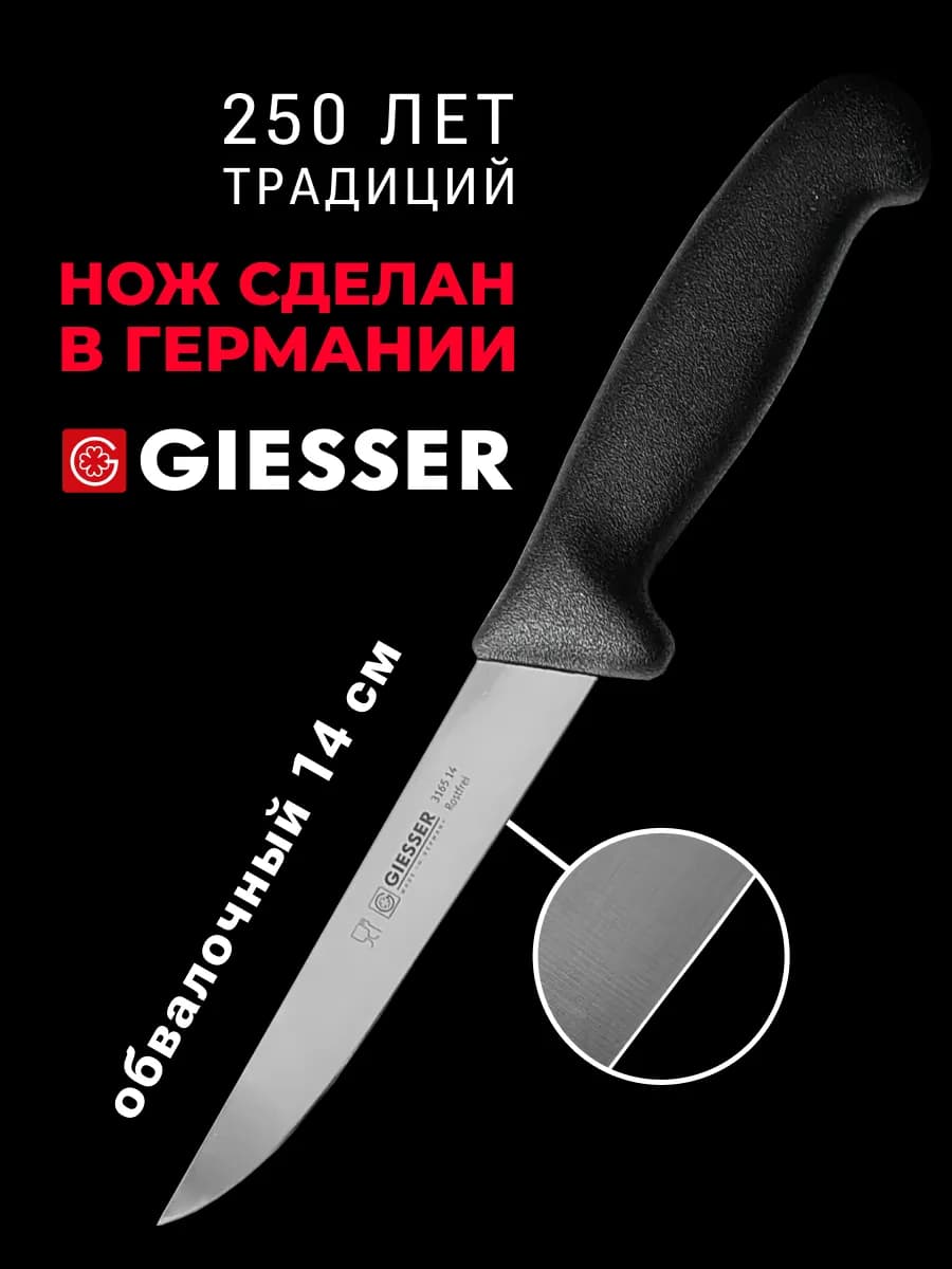 Нож кухонный для разделки мяса 14 см
