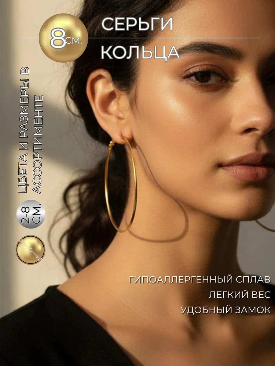 Серьги-кольца золотистые 8 см