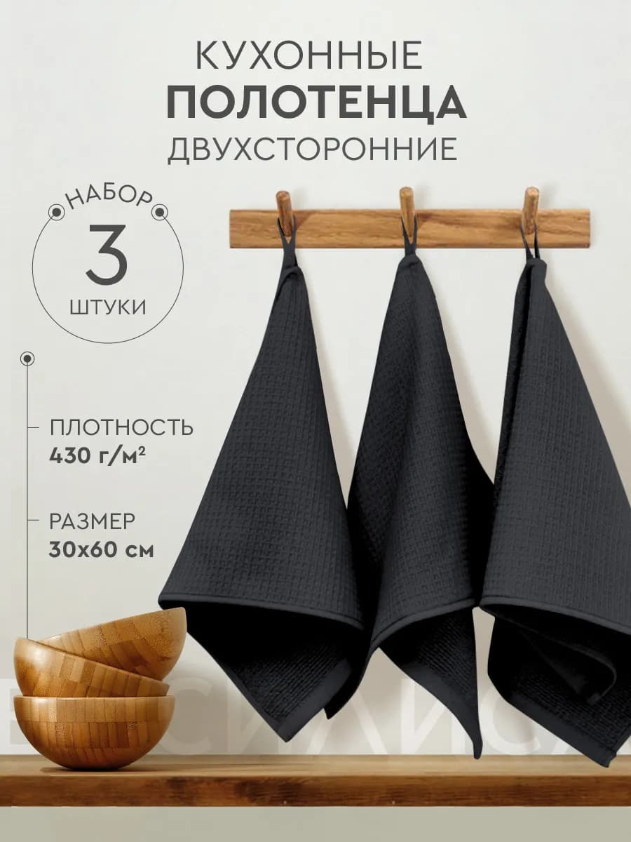 Полотенце кухонное вафельное - махровое 30х60 см набор 3 шт