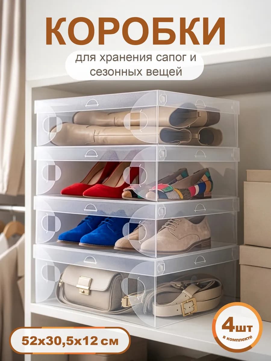 Коробки для хранения обуви прозрачные пластиковые с крышкой