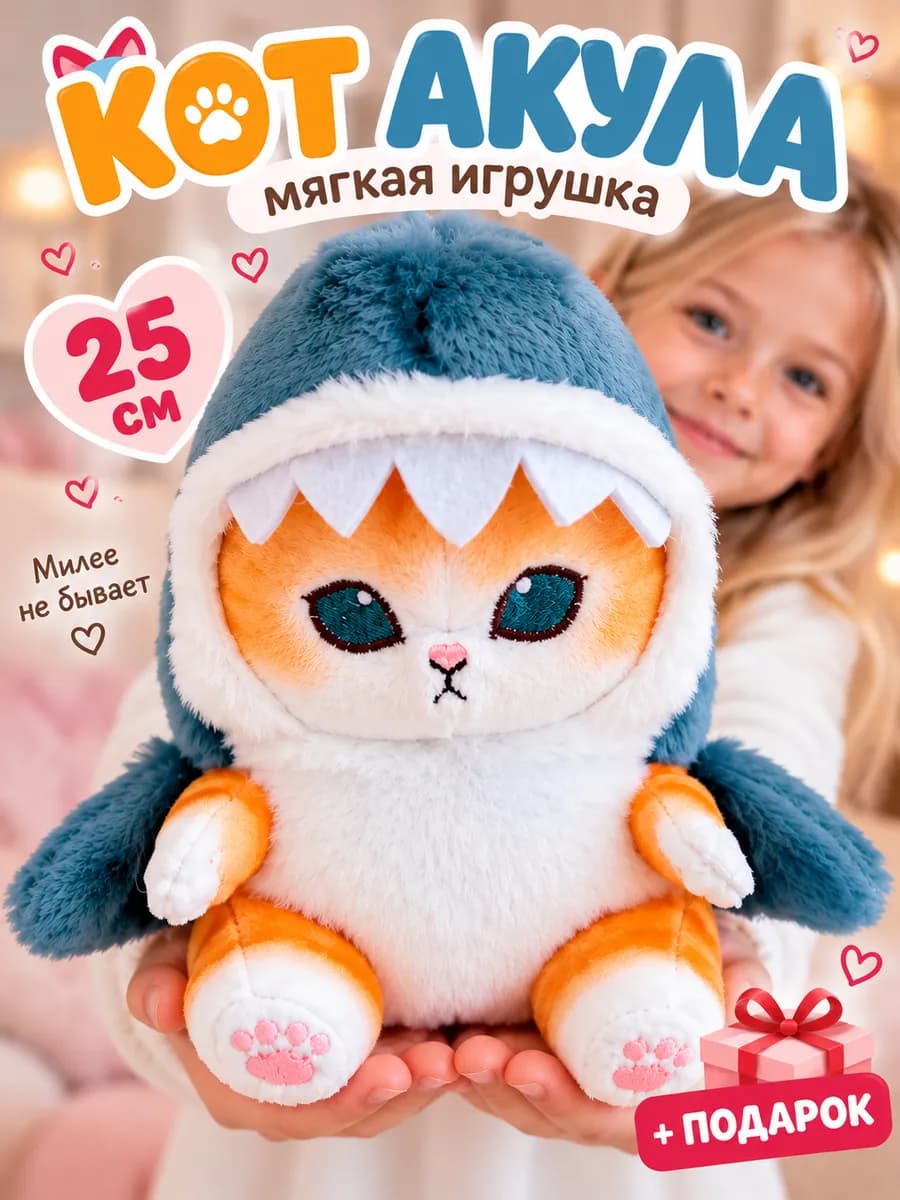 Мягкая игрушка кот акула плюшевая антистресс котик 25 см