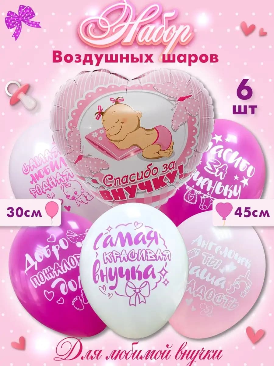 Воздушные шары на выписку 6 штук Д