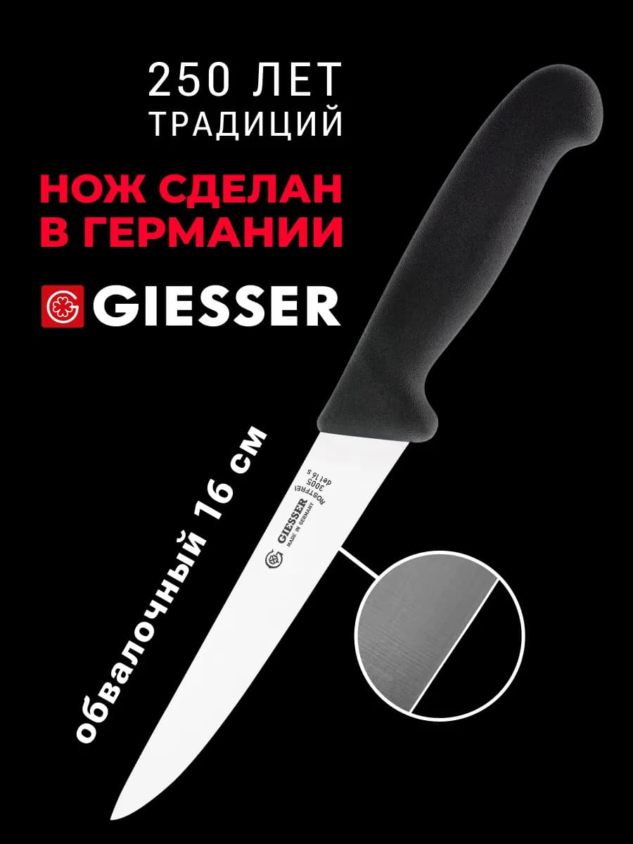 Нож кухонный для разделки мяса профессиональный 16 см