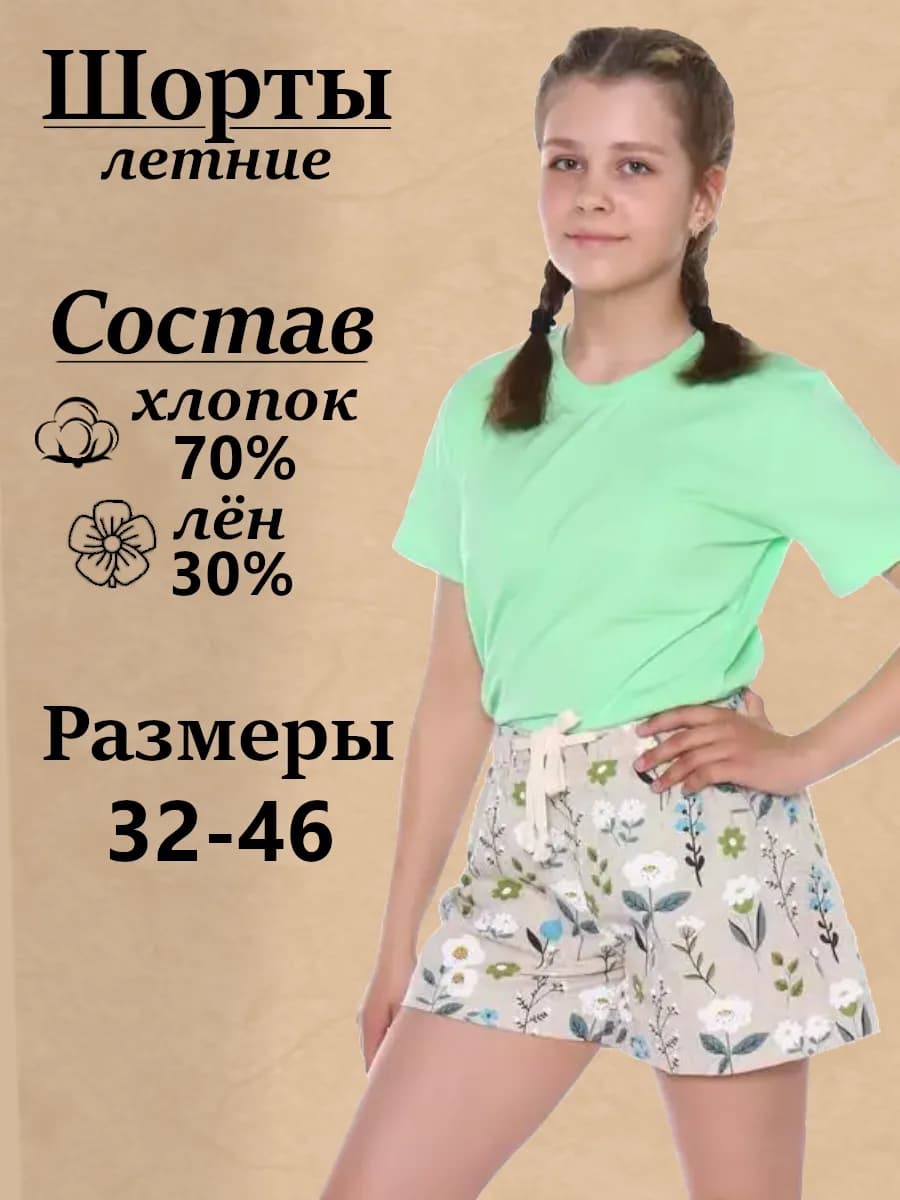 Шорты летние хлопок лен на девочку на жару