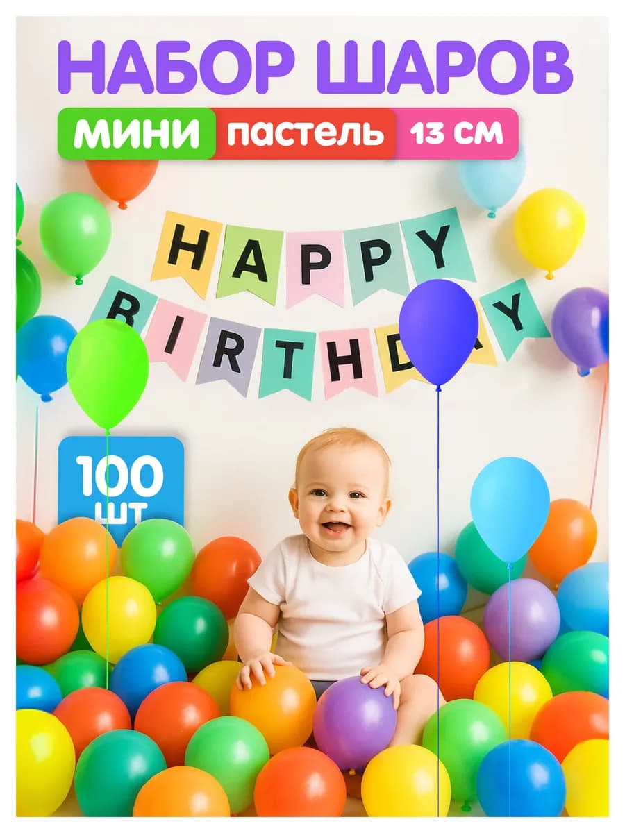 шарики маленькие воздушные пастель 100 шт мини