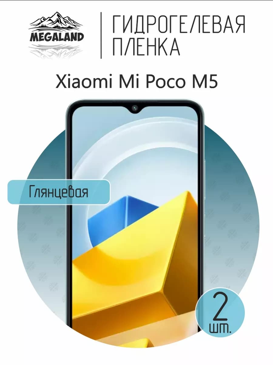 Защитная гидрогелевая пленка на экран Xiaomi Poco M5