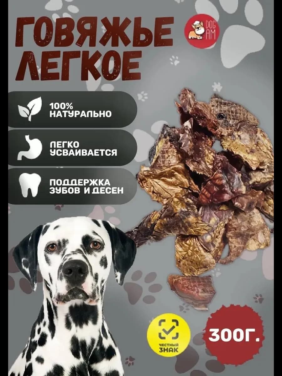Легкое говяжье 300 грамм