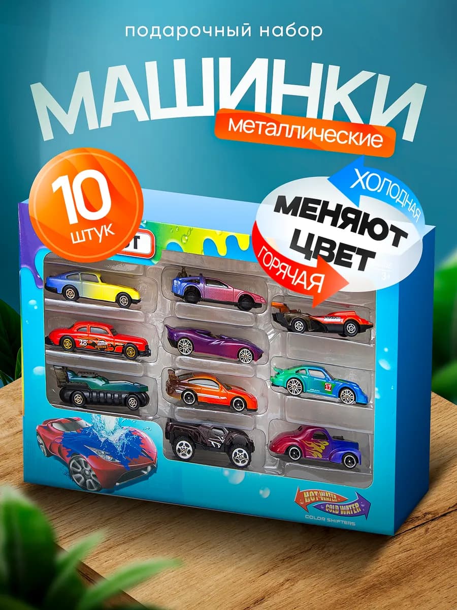 Металлические машинки набор
