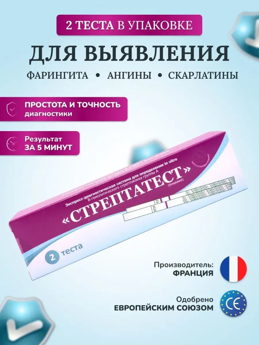 Экспресс-тест на стрептококк А, ангина