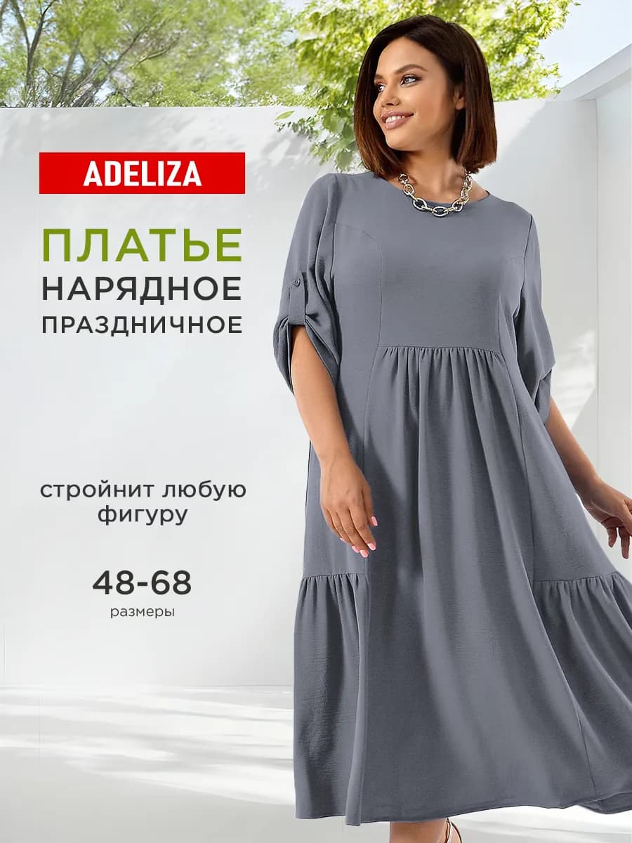 Платье нарядное больших размеров