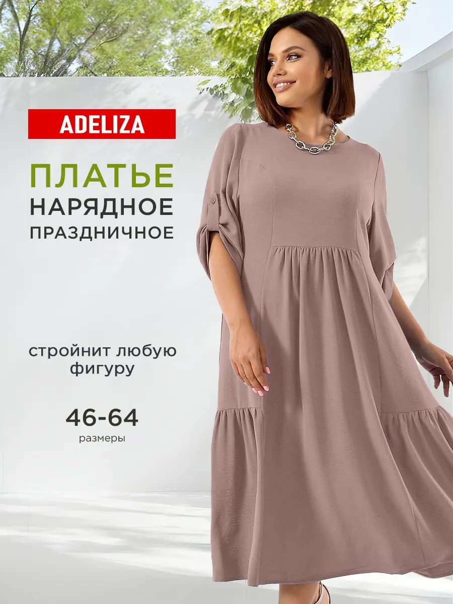 Платье для праздника большого размера