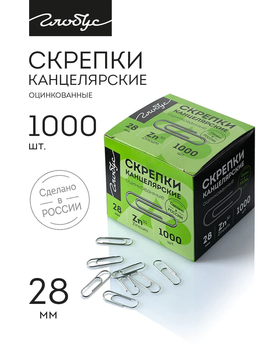 Скрепки канцелярские гладкие оцинкованные 28 мм 1000 шт