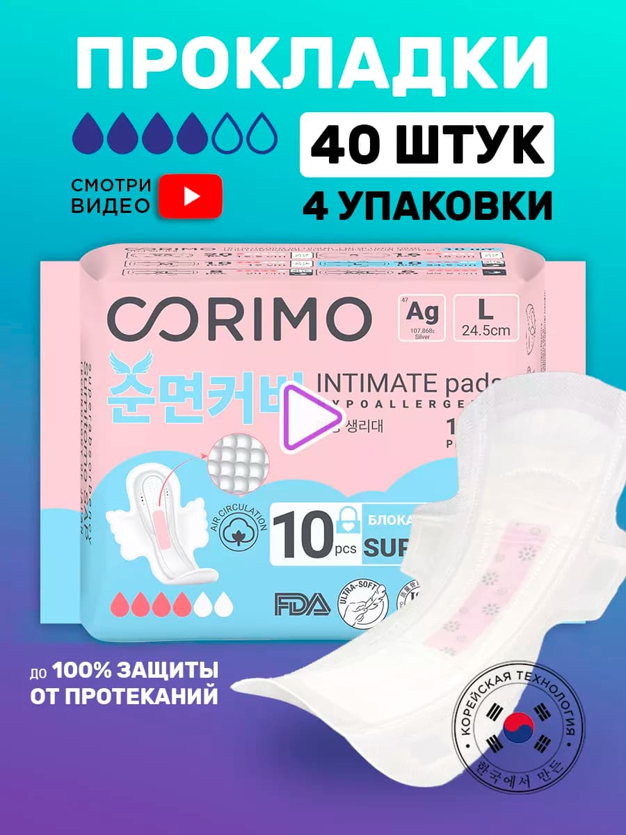 Прокладки гигиенические размер L, 40 шт