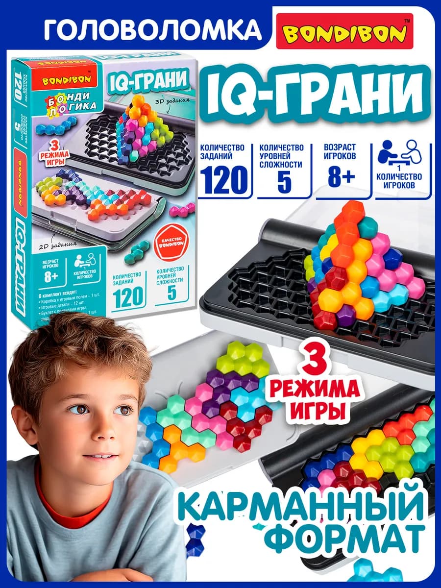 Настольная игра головоломка для детей IQ Грани