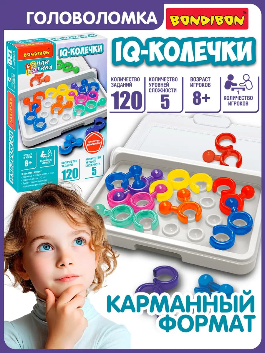 Настольные игры для детей головоломка IQ Колечки