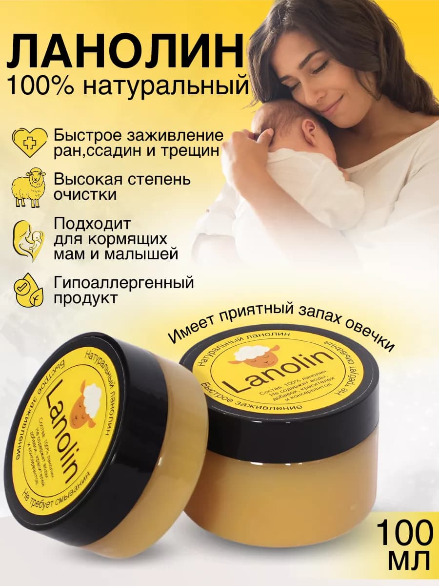 Ланолин натуральный 100гр