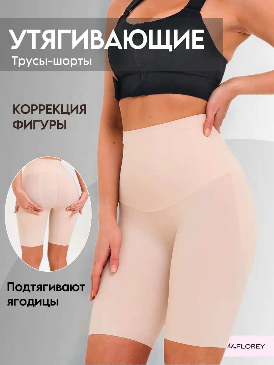 утягивающее белье высокие утягивающие трусы шорты