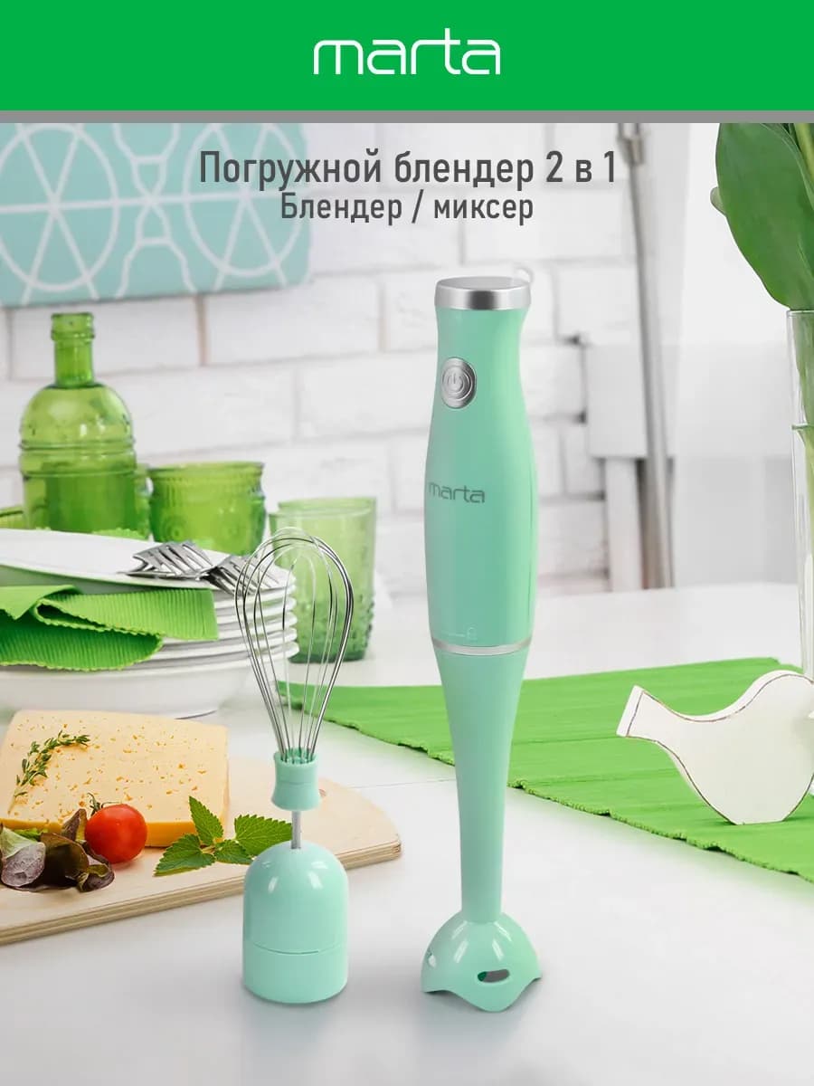 Блендер погружной для смузи с насадками 1200 Вт