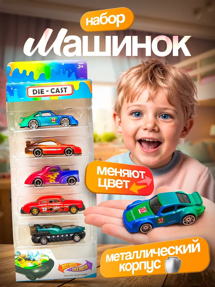 Металлические машинки детские, набор