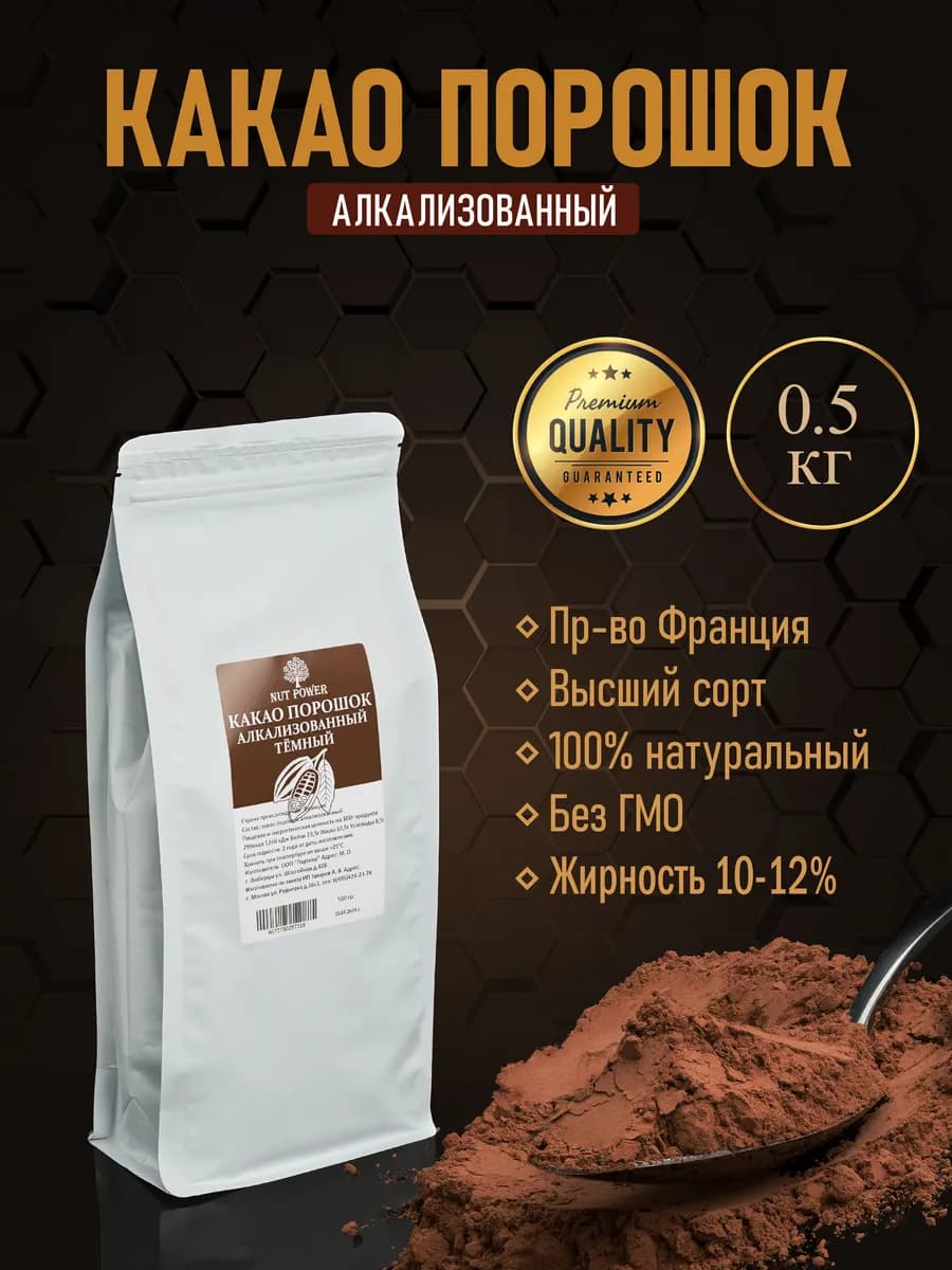 Какао порошок Алкализованный растворимый 500 гр