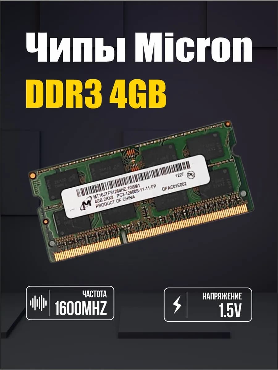 Оперативная память DDR3 4Gb 1.5V 1600Mhz для ноутбука