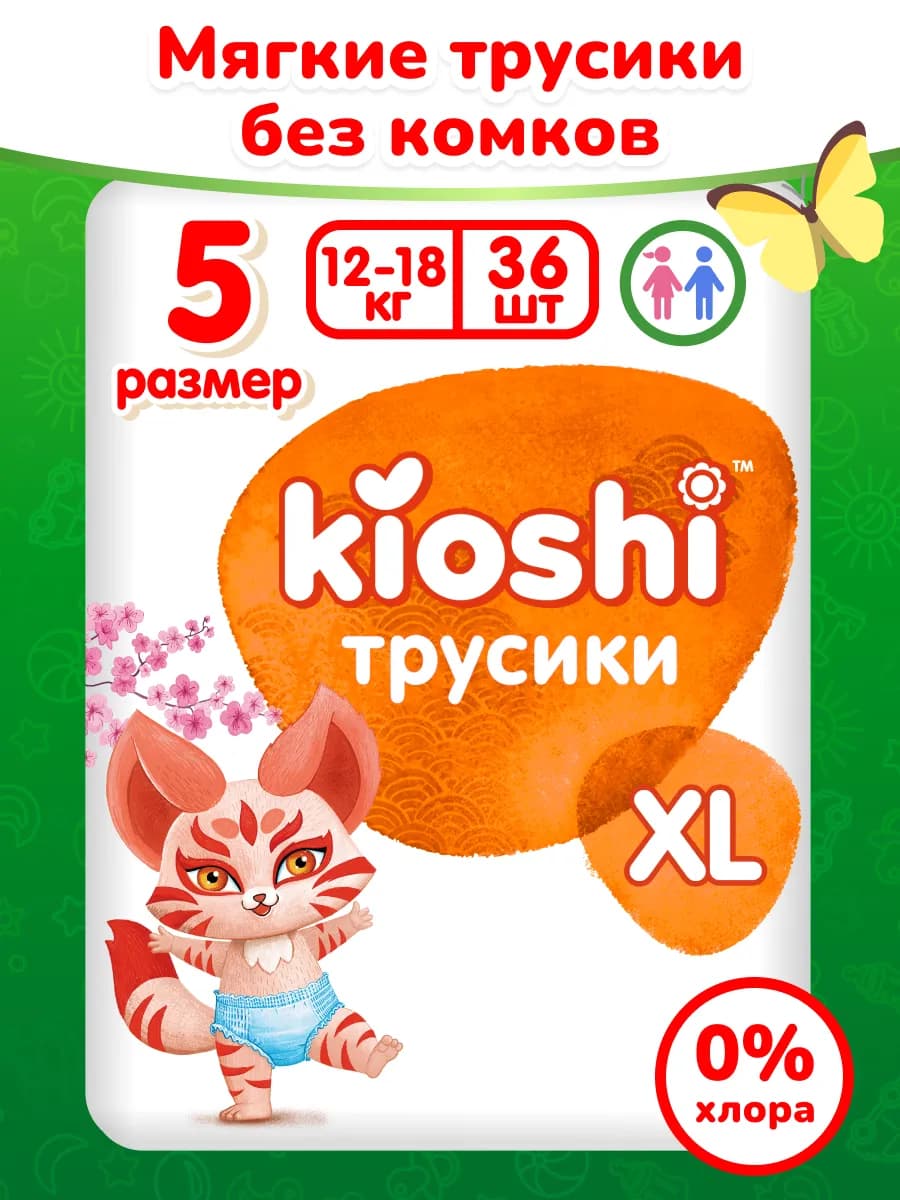 Подгузники трусики для новорожденных 5 XL 12-18 кг 36 шт