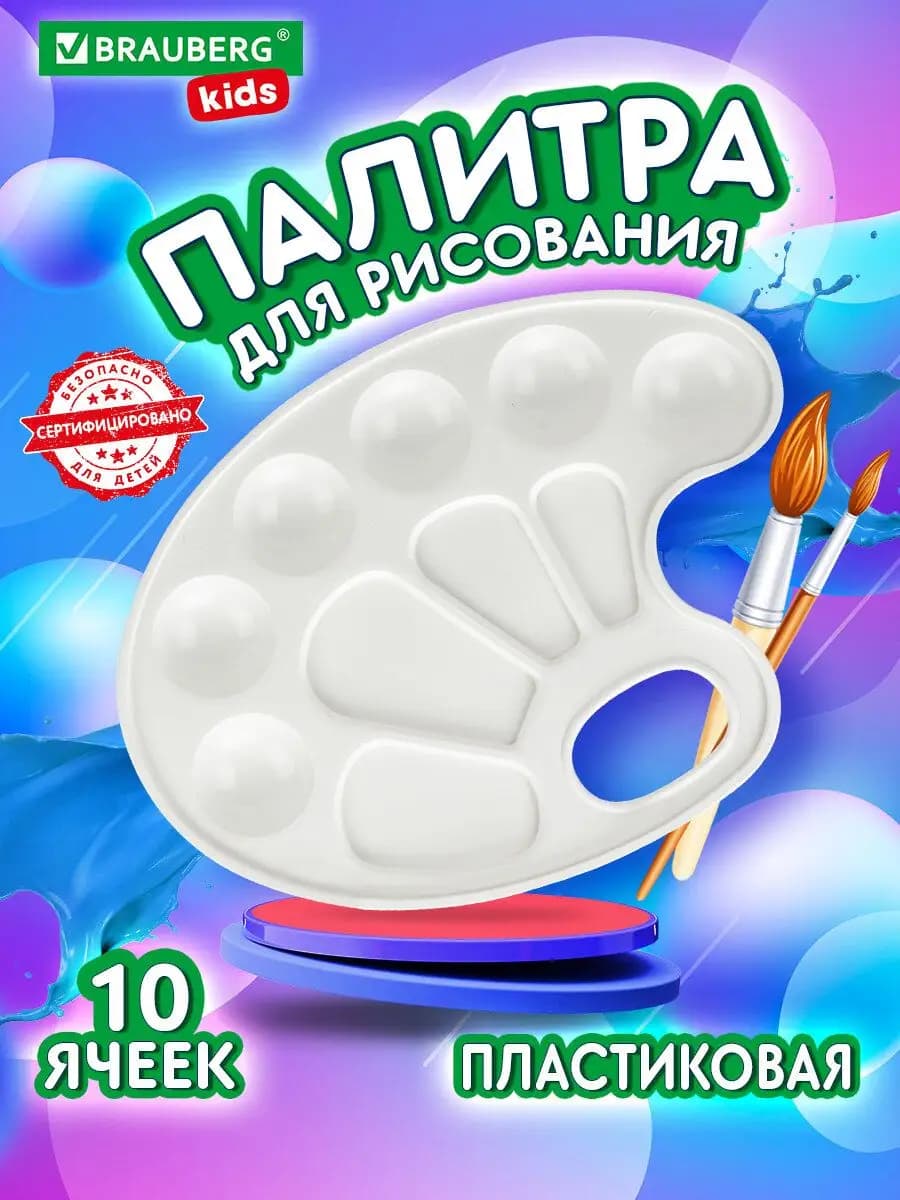 Палитра для акварели и смешивания красок для рисования