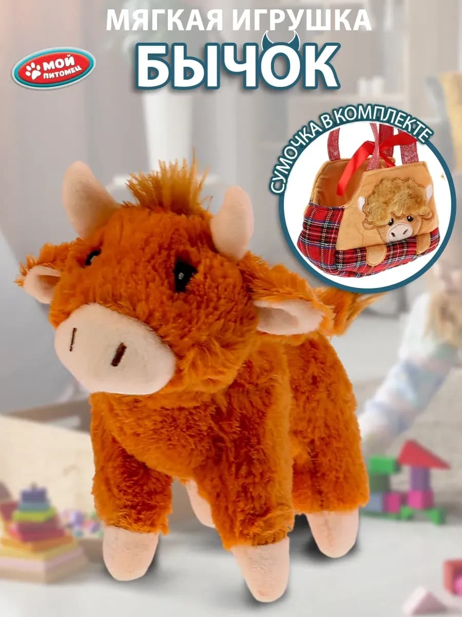 Мягкая игрушка корова в сумке 15 см