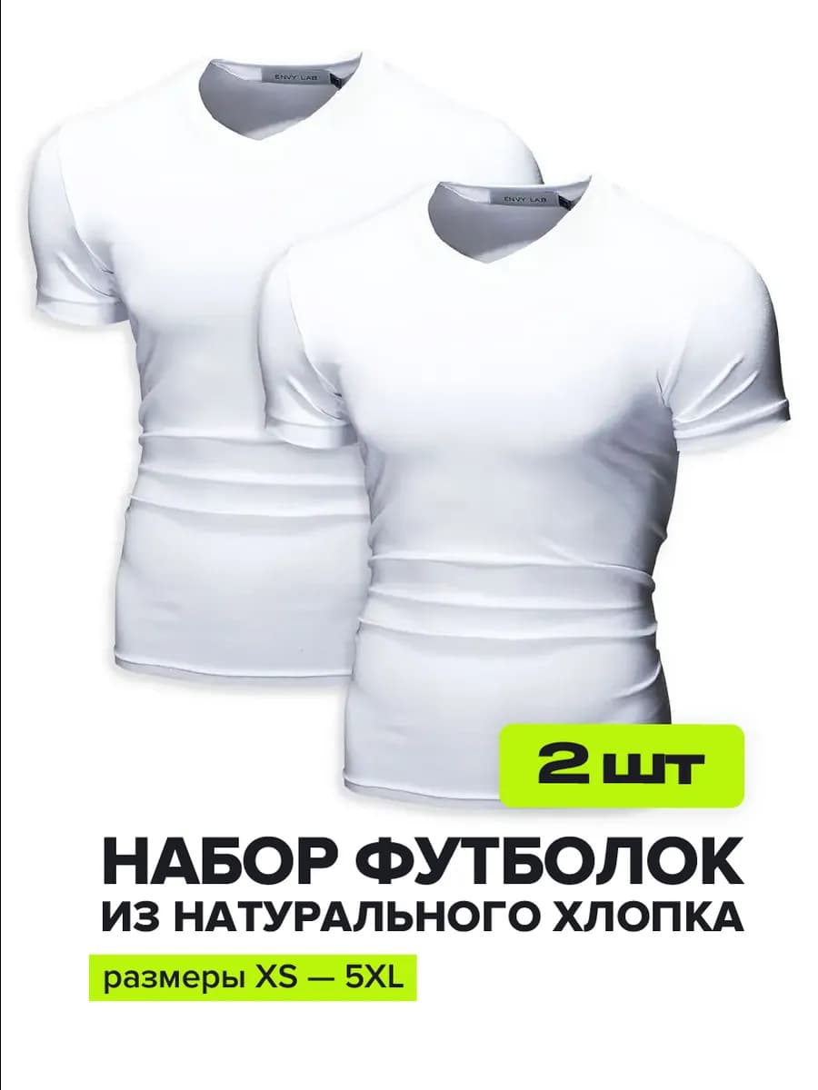 Футболка мужская набор 2 шт