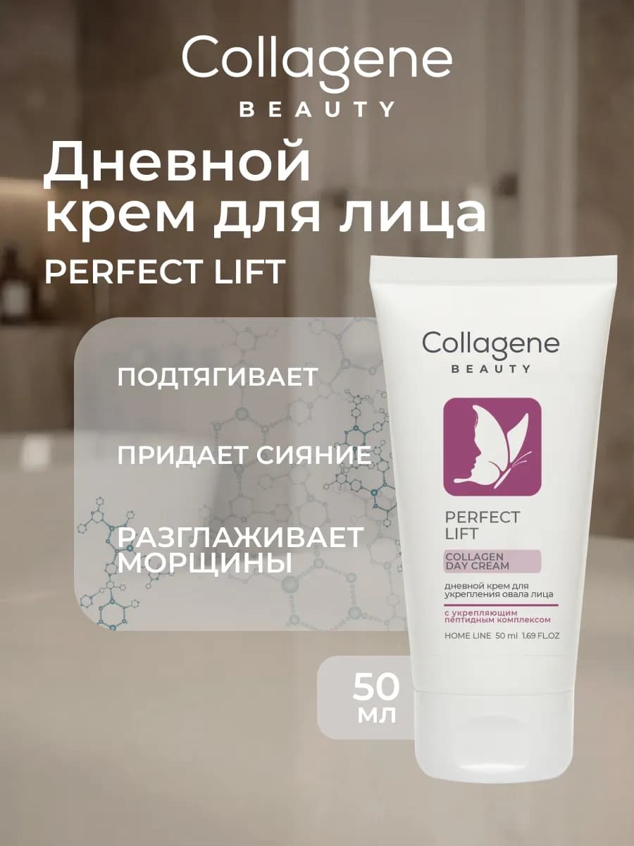 Крем для лица PERFECT LIFT Дневной 50 мл