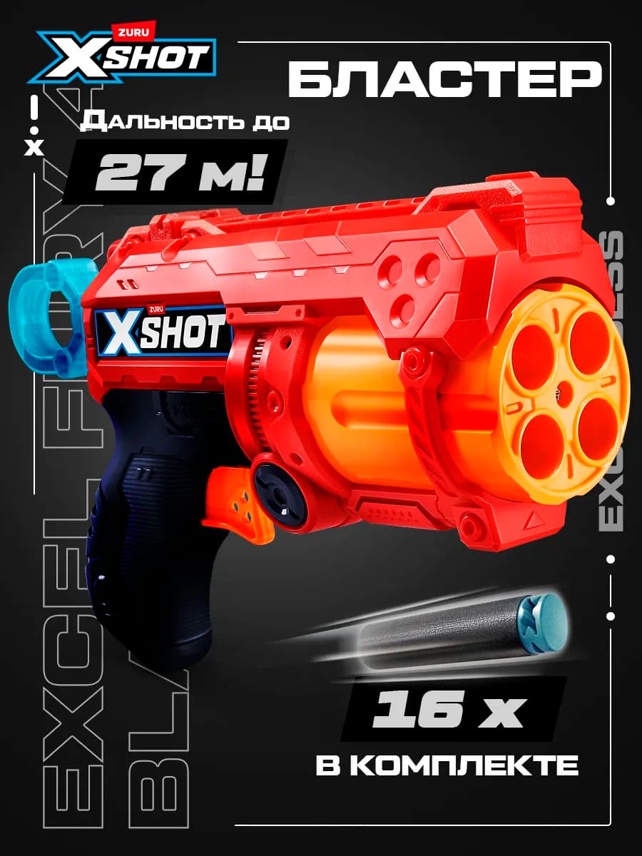 Игрушечный Пистолет детский XShot Бластер Подарок 2026