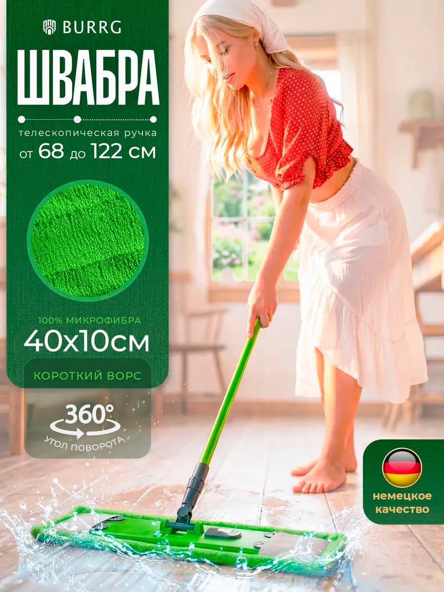 Швабра для пола простая