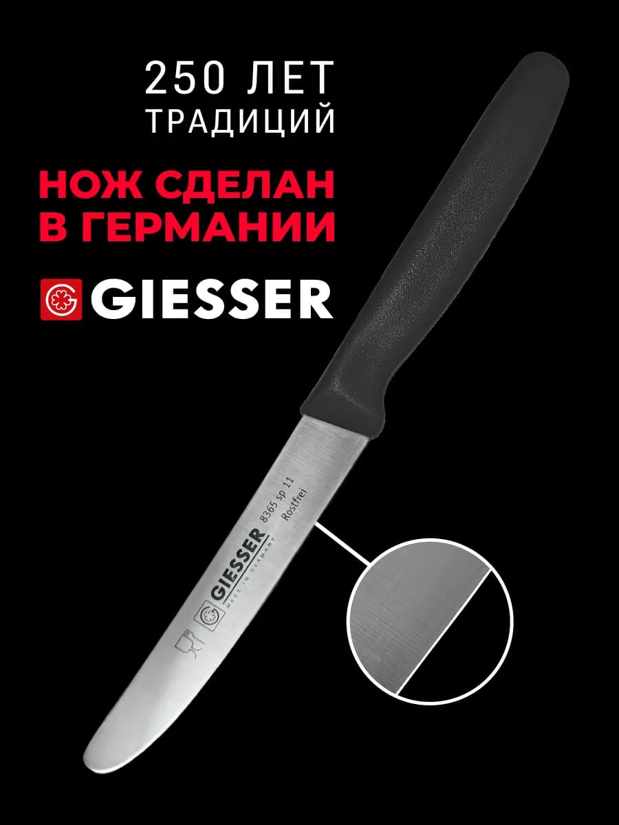 Нож кухонный универсальный для повара 11 см