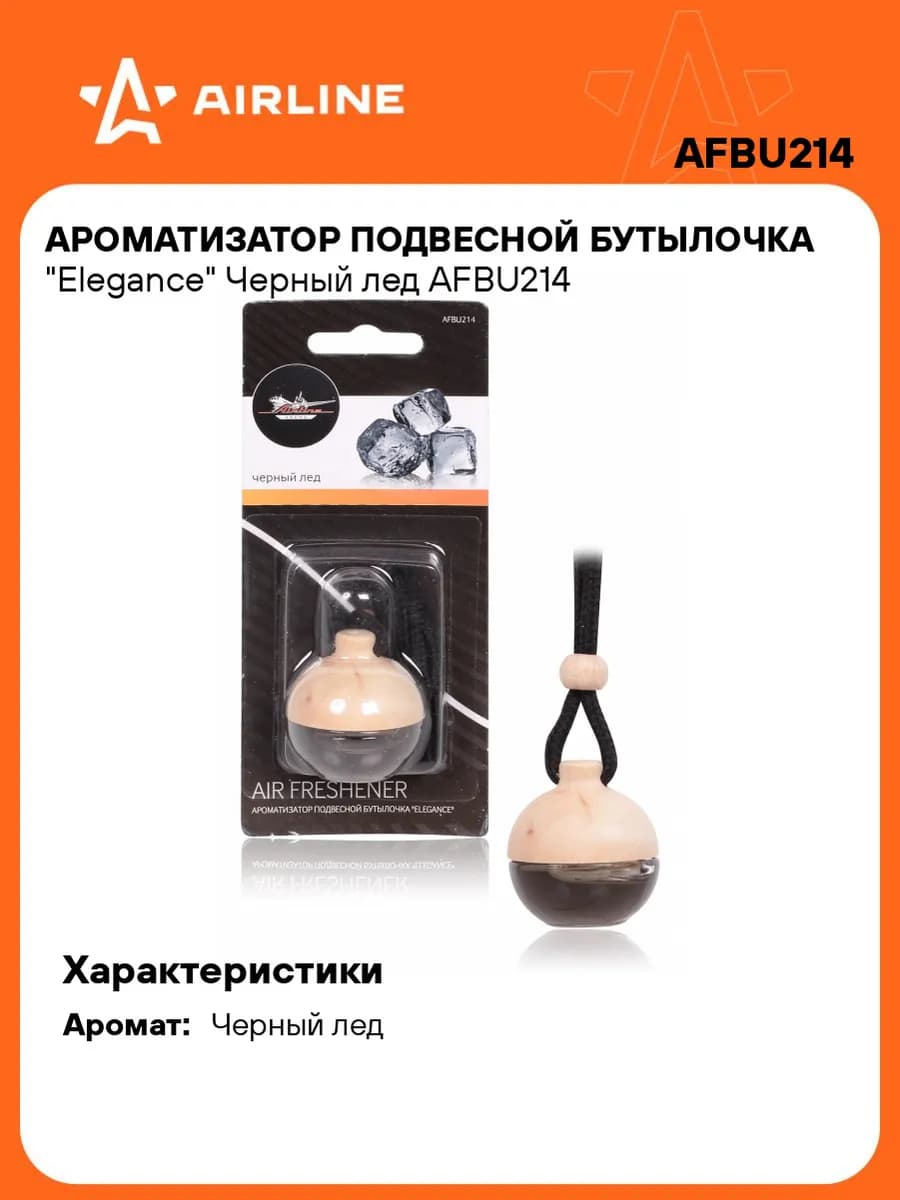 Ароматизатор в машину Черный лед, автопарфюм AFBU214