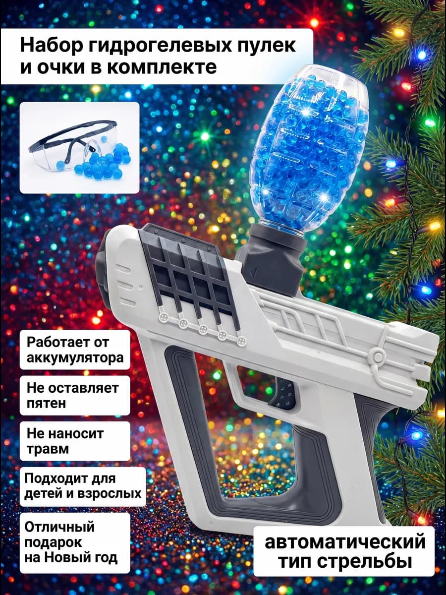 Бластер с Орбизами Орбитальный Автомат