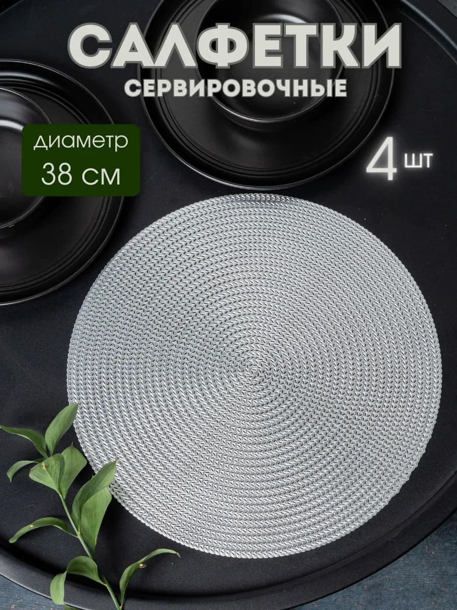 Сервировочные салфетки на стол комплект "Колос" 4шт