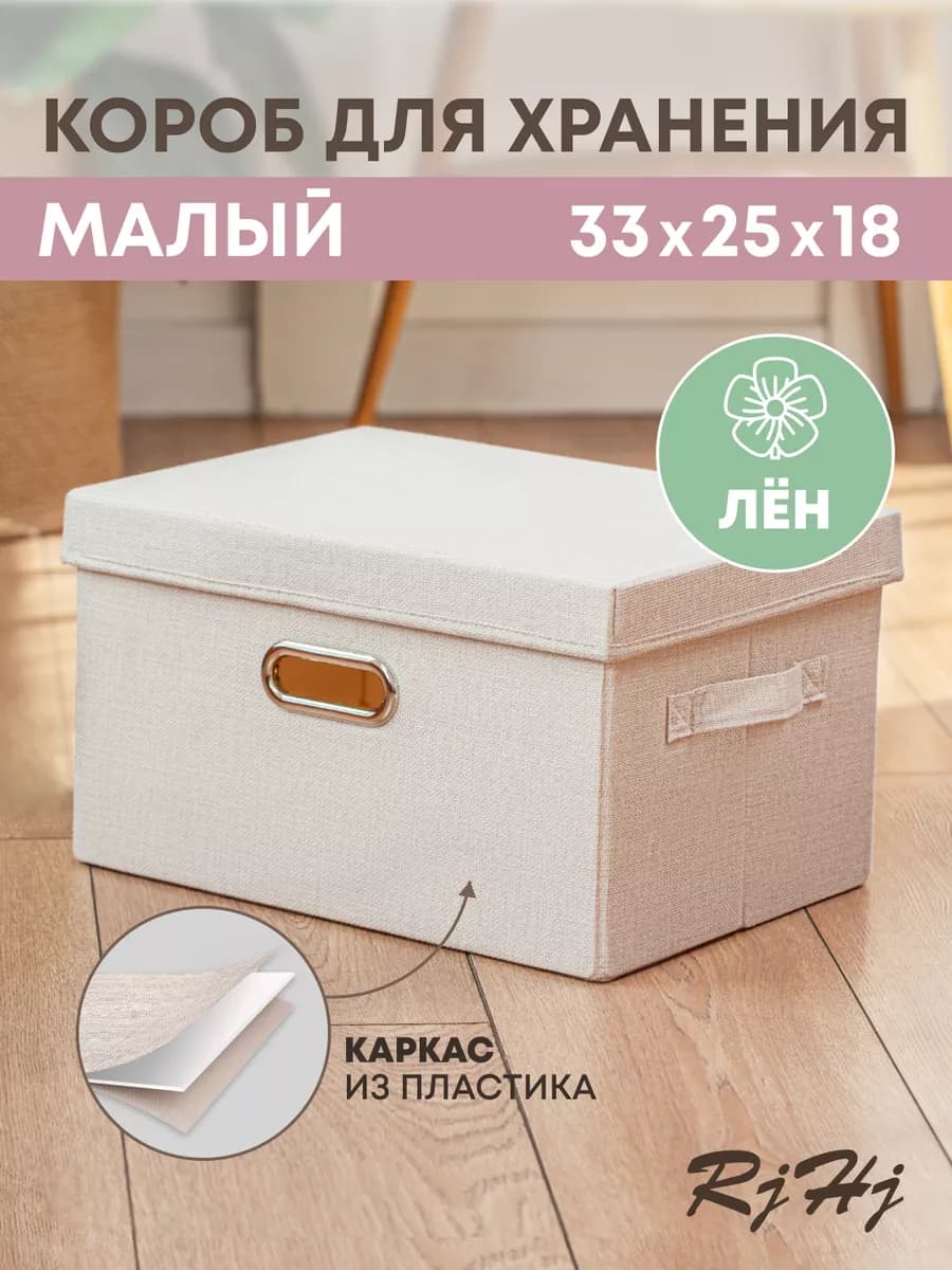 Коробка для хранения маленькая с крышкой RiHi