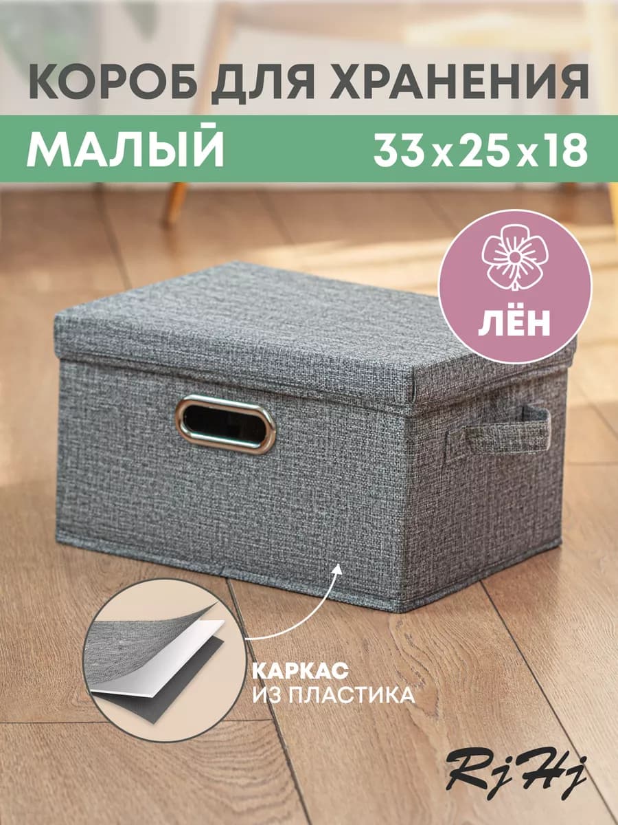 Коробка для хранения маленькая с крышкой